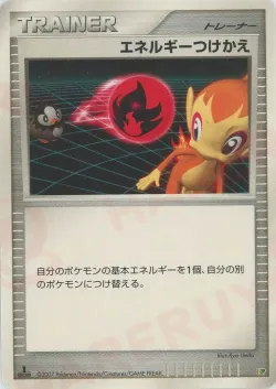 Energy Switch 「ENTRY_PACK_08 No. 034」「JP」